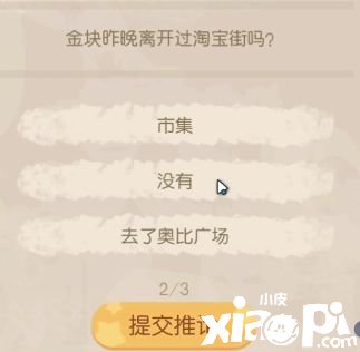 《奧比島手游》金塊昨晚吃完夜宵后去了那邊？暗夜襲擊金塊吃完夜宵謎底分享