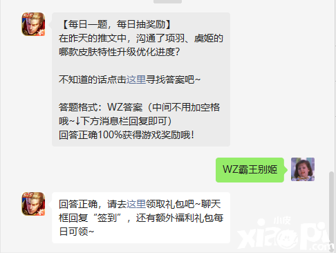 《王者榮耀》8月30日微信逐日一題是什么？8月30日逐日一題謎底