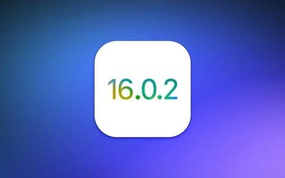 重磅！蘋果推送iOS 16.0.2正式版 這些BUG終于修復(fù)了