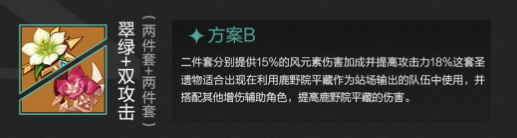 《原神》鹿野院平藏圣遺物如何搭配？鹿野院平藏圣遺物搭配推薦