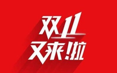 升級為了付款/付尾款后至11與11日活動結束后15天內(nèi)（至11月26日）全程價保