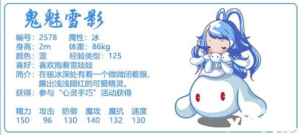 《洛克王國》鬼怪雪影怎么配招？鬼怪雪影技術搭配推薦