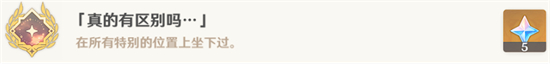 《原神》埋沒成績真的有區(qū)別嗎怎么完成？埋沒成績真的有區(qū)別嗎完成攻略