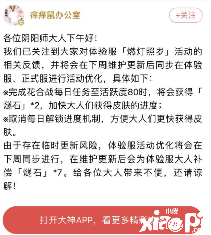 《陰陽師》食靈飯笥新皮膚怎么得到？食靈飯笥新皮膚獲取攻略