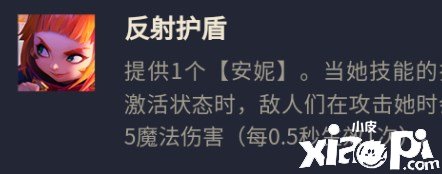 《金鏟鏟之戰(zhàn)》s8愛心安妮陣容怎么玩？s8愛心安妮陣容攻略