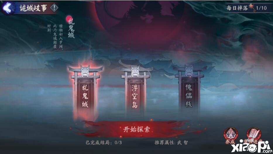 《陰陽(yáng)師》詭城歧事怎么玩？詭城歧事玩法說(shuō)明